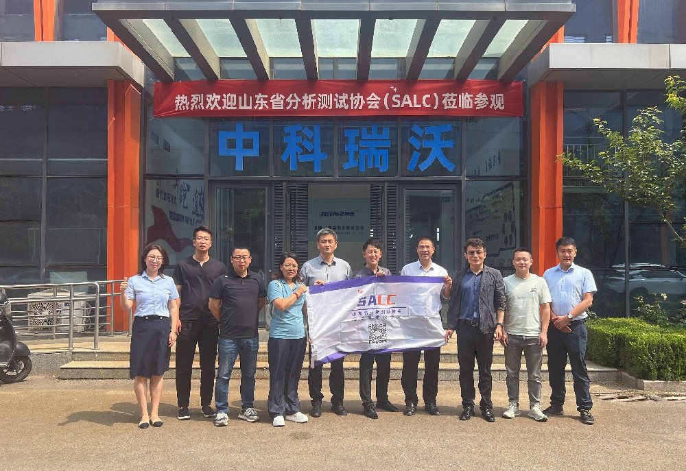山東省分析測(cè)試協(xié)會(huì)代表團(tuán)實(shí)地考察，中科瑞沃污水處理設(shè)備獲認(rèn)可